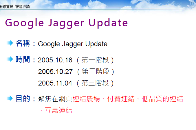 Google Jagger Update